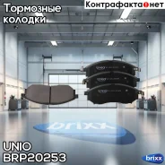 ������� ��������� ����. �������� Nissan Qashqai (J10, JJ10E) 07-, Murano (Z50, Z51) 02-, Infiniti FX (UNIO ���. BRP-20253 BRP20253 ����