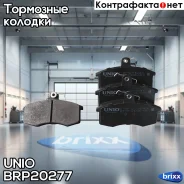 ������� ��������� ����. �������� Lada Granta 14-, Kalina I, II 12-, 2105 81- UNIO ���. BRP-20277 BRP20277 ����