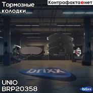 ������� ��������� ����. �������� � �������� VW Passat B7 10-, Skoda Octavia (5E3) 13-, Audi A3 III 1 UNIO ���. BRP-20358 BRP20358 ����