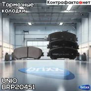 ������� ��������� ����. �������� Nissan Qashqai (J11E, J11R) 13-, Renault Kadjar 15- UNIO ���. BRP-20451 BRP20451 ����