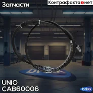 ���� ����������� ������� ������ ����� Mitsubishi lancer IX 00- UNIO ���. CAB-60006 CAB60006 ����