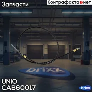 ���� ����������� ������� ������ Renault Sandero 07-, Dacia Sandero 08- UNIO ���. CAB-60017 CAB60017 ����