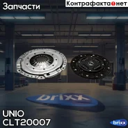 �������� ��������� ��� ���������� Chevrolet Lacetti (J200) 03- UNIO ���. CLT-20007 CLT20007 ����