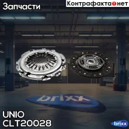 �������� ��������� ��� ���������� Renault Logan 07-, Megane II, III 03-, Nissan Note (E11, E12) 06- UNIO ���. CLT-20028 CLT20028 ����