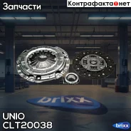 �������� ��������� � ����������� Chevrolet Spark (M200, M300) 05-, Daewoo Matiz (M100, M150) 98- UNIO ���. CLT-20038 CLT20038 ����