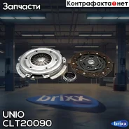 �������� ��������� � ����������� Renault Logan I, II 04-, Megane 96-, Sandero I, II 09- UNIO ���. CLT-20090 CLT20090 ����