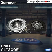 �������� ��������� � ����������� Renault Megane 99-, Scenic 99- UNIO ���. CLT-20091 CLT20091 ����