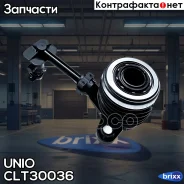 ����� ��������� �������������� Renault Logan 07-, Megane II-IV 03-, Fluence 10- UNIO ���. CLT-30036 CLT30036 ����