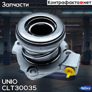 ����� ��������� �������������� Opel Astra G, H 97-, Corsa C, 03-, Vectra B, C 95- UNIO ���. CLT-30035 CLT30035 ����