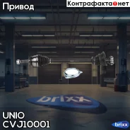������ � ����� �������� ����� Renault Logan 04-, Sandero 09-, Dacia Logan 04- (����/����) UNIO ���. CVJ-10001 CVJ10001 ����
