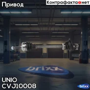 ������ � ����� �������� ����� Renault Symbol I, II 00-, Clio II 98-, Kangoo 97- (����/����) UNIO ���. CVJ-10008 CVJ10008 ����