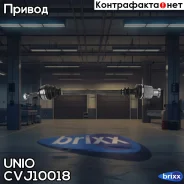 ������ � ����� �������� ������ Lada Largus 12-, Renault Logan I, II 07-, Sandero I, II 07- (����) UNIO ���. CVJ-10018 CVJ10018 ����