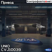 ������ � ����� �������� ����� Renault Megane II 02- (����) UNIO ���. CVJ-10039 CVJ10039 ����