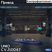 ������ � ����� �������� ������ VW Golf IV-V 97-, Audi A3 96-, Skoda Octavia (1U,1Z) 96- (����) UNIO ���. CVJ-10047 CVJ10047 ����