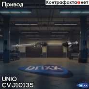 ������ � ����� �������� ������ Renault Logan 07-, Clio III 05-, Modus 04- (����) UNIO ���. CVJ-10135 CVJ10135 ����