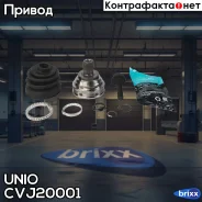 ���� ������� VW Passat B6, B7 05-, Skoda Octavia (1Z,5E) 04-, Audi A3 II, III 03- (����/����) UNIO ���. CVJ-20001 CVJ20001 ����