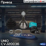 ���� ������� Nissan Almera (G15RA) 12-, Renault Logan I-II 04-, Megane II 02- (����) UNIO ���. CVJ-20036 CVJ20036 ����