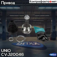 ���� ������� Subaru Forester (SH) 07-, Legacy (BM, BR) 09-, Outback (BR, BS) 09- (����/����) UNIO ���. CVJ-20046 CVJ20046 ����