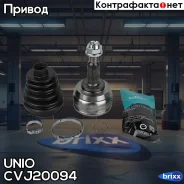 ���� ������� Renault Duster II 10-, Nissan Terrano (D10) 14- UNIO ���. CVJ-20094 CVJ20094 ����