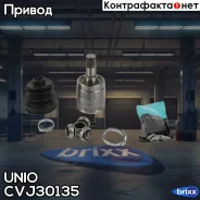 ���� ���������� ����� Honda Civic VI-VIII 94-, Fit I-II 01-, Jazz I, II 02- (����) UNIO ���. CVJ-30135 CVJ30135 ����
