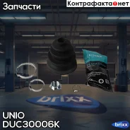 ������� ����� (�-�) Chevrolet Lacetti (J200) 04-, Aveo (T200, T250, T255) 03-, Captiva (C100, C140) 06- UNIO ���. DUC-30006K DUC30006K ����