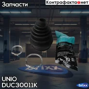 ������� ����� (�-�) BMW 3 (E36) 91-, Audi A6 II 97-, A4 II, III 00- UNIO ���. DUC-30011K DUC30011K ����