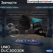 ������� ����� (�-�) Nissan Note (E11) 05-, Almera (N16E) 00-, Opel Corsa D 06- UNIO ���. DUC-30030K DUC30030K ����