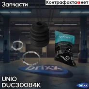 ������� ����� (�-�) Honda CR-V II, III 01-, Ford Fusion 02-, Fiesta V 01- UNIO ���. DUC-30084K DUC30084K ����