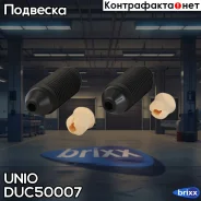 �������� ������� � �������� (2 ��. ) VW Golf IV 97-, Skoda Octavia (1U2,1U5) 96-, Audi A3 96- UNIO ���. DUC-50007 DUC50007 ����