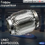 ����� ��������� 50x100 �� InterLock UNIO ���. EXP-50100L EXP50100L ����