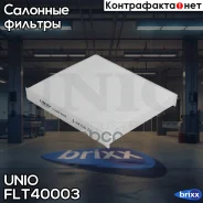 ������ �������� VW Polo IV, V 01-, Skoda Fabia (6Y,5J) 99-, Seat Ibiza III, IV 02- UNIO ���. FLT-40003 FLT40003 ����