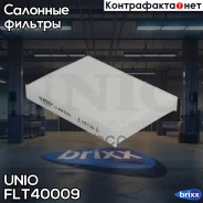 ������ �������� Renault Megane 96-, Symbol I, II 00-, Nissan Kubistar (X80) 03- UNIO ���. FLT-40009 FLT40009 ����