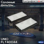������ �������� BMW X5 (E70, F15, F85) 06-, X6 (E71, E72, F16, F86) 08- UNIO ���. FLT-40044 FLT40044 ����