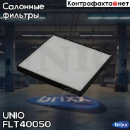 ������ �������� Toyota RAV 4 (A20) 00-, Chery Tiggo (T11) 05-, Geely Emgrand EC7 14- UNIO ���. FLT-40050 FLT40050 ����