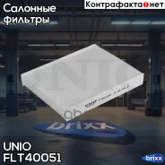 ������ �������� Chery Tiggo 7 Pro Max 22-, Tiggo 8 Pro Max 22-, Arrizo 8 23-, Omoda C5 21-, S5 23-, UNIO ���. FLT-40051 FLT40051 ����