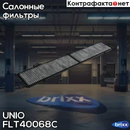 ������ �������� �������� BMW 3 (E90-E93) 04-, X1 (E84) 09-, 1 (E81, E82, E87, E88) 04- UNIO ���. FLT-40068C FLT40068C ����