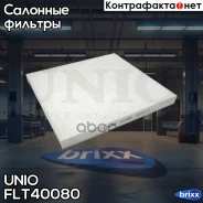 ������ �������� Jeep Grand Cherokee IV 10-, Dodge Durango III 11- UNIO ���. FLT-40080 FLT40080 ����