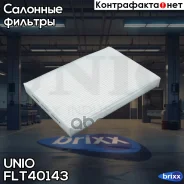 ������ �������� Nissan X-Trail (T31, T32) 13-, Renault Koleos II 16-, Dacia Lodgy 12- UNIO ���. FLT-40143 FLT40143 ����
