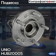 ������� �������� (��� ABS) Kia Sorento II 09-, Hyundai Santa Fe I-III 01-, Grand Santa Fe 13- UNIO ���. HUB-20005 HUB20005 ����