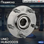 ������� �������� (� ABS) Nissan Qashqai (J10) 06-, X-Trail (T31) 07-, Juke (F15) 10- UNIO ���. HUB-20009 HUB20009 ����