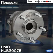 ������� ������ (� ABS) Subaru Forester (SJ/S13) 12-, Impreza (GP, GJ) 11-, XV (GP) 11- UNIO ���. HUB-20078 HUB20078 ����