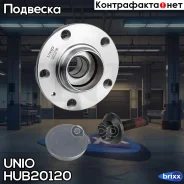 ������� ������ (� ABS) VW Polo V 10-, Skoda Rapid (NH1, NH3) 12-, Fabia (5J2) 07- UNIO ���. HUB-20120 HUB20120 ����
