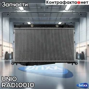 �������� ���������� ��������� Chevrolet Epica (V250) 05- UNIO ���. RAD-10010 RAD10010 ����