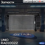 �������� ���������� ��������� Toyota Corolla (E120, E130) 01-, Corolla Verso (R10) 04-, Avensis (T250) 03- UNIO ���. RAD-10022 RAD10022 ����