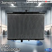 �������� ���������� ��������� Nissan X-Trail (T31) 07- UNIO ���. RAD-10052 RAD10052 ����