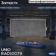 �������� ���������� ��������� VW Polo V 09-, Skoda Rapid (NH1, NH3) 12-, Fabia (5J, NJ) 06- UNIO ���. RAD-10079 RAD10079 ����