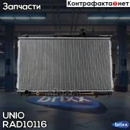 �������� ���������� ��������� Hyundai Santa Fe II 05- UNIO ���. RAD-10116 RAD10116 ����