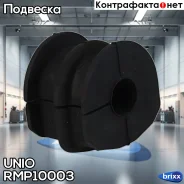 ������ ������� ������������� Nissan X-Trail (T31) 07- UNIO ���. RMP-10003 RMP10003 ����