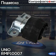 ������ ��������� ������������� Mercedes-Benz GL-Class (X164) 05-, M-Class (W164) 05- UNIO ���. RMP-10007 RMP10007 ����
