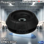 ����� ������������ �������� Opel Astra G, H 98-, Corsa C 00-, Vectra B 95- UNIO ���. RMP-13012 RMP13012 ����